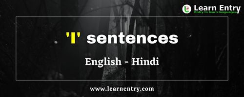 I sentences in Hindi