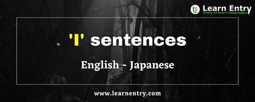 I sentences in Japanese