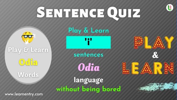 I Sentence quiz in Odia