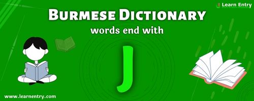 English to Burmese translation – Words end with J - Learn Entry