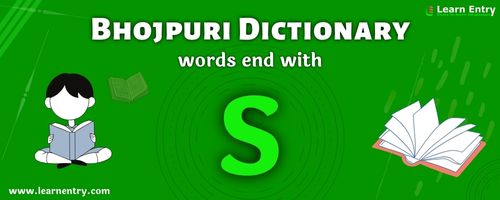 English to Bhojpuri translation – Words end with S