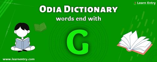 English to Odia translation – Words end with G