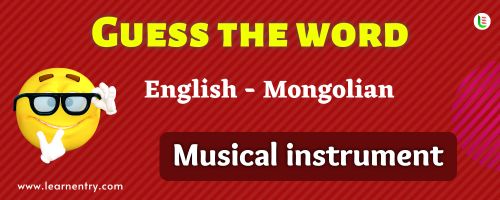 Guess the Musical Instrument in Mongolian