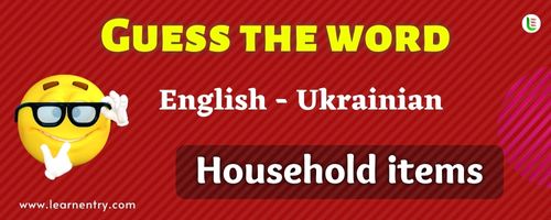 Guess the Household items in Ukrainian