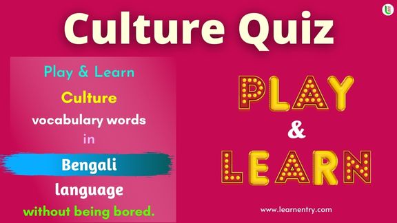 Culture quiz in Bengali
