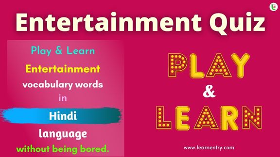 Entertainment quiz in Hindi