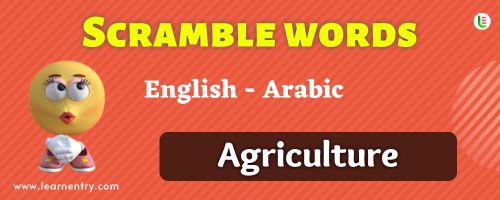 Guess the Agriculture in Arabic