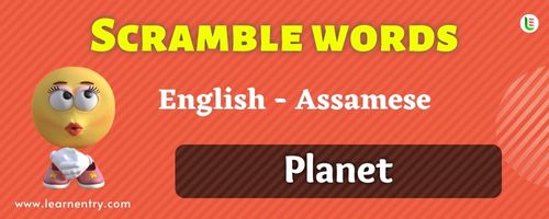 Guess the Planet in Assamese