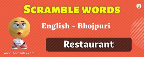 Guess the Restaurant in Bhojpuri