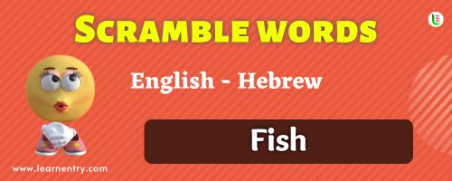 Guess the Fish in Hebrew