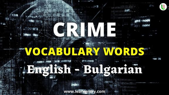 Crime vocabulary words in Bulgarian and English - Common Bulgarian Vocabulary